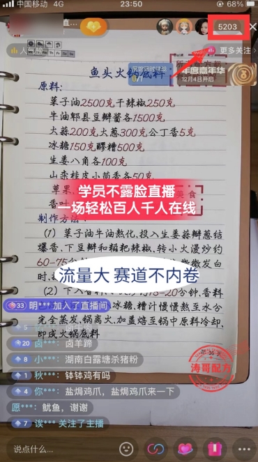 餐饮小吃配方不露脸读稿直播，轻松月入3万+，长期稳定赛道揭秘！